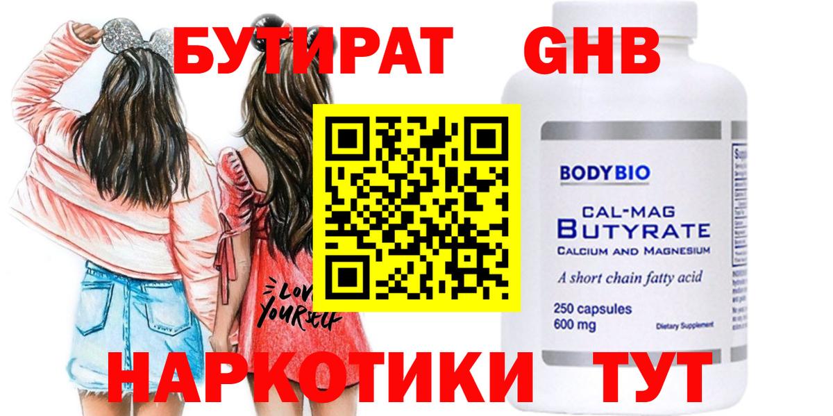 Бутират BDO  Вход с VPN  Липецк 