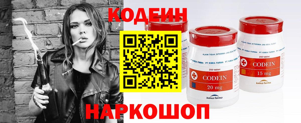 Липецк  Кодеин Purple Drank  Вход с VPN 