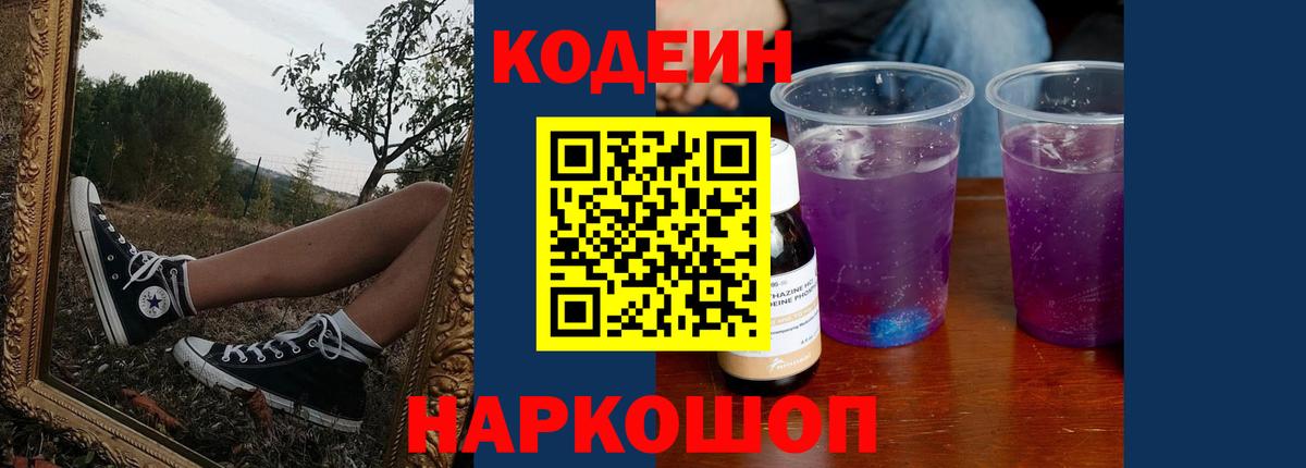 Кодеиновый сироп Lean напиток Lean (лин) Липецк