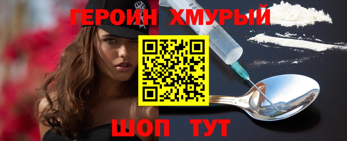 Героин  Вход с VPN  Липецк  Героин Heroin 