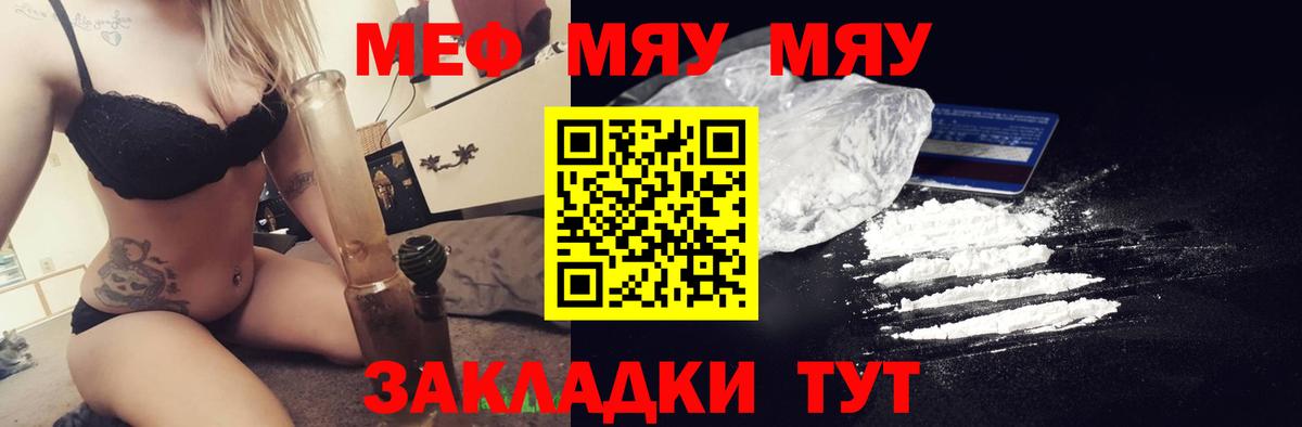 МЯУ-МЯУ mephedrone  МЯУ-МЯУ mephedrone  МЕФ  Липецк  Вход с VPN 
