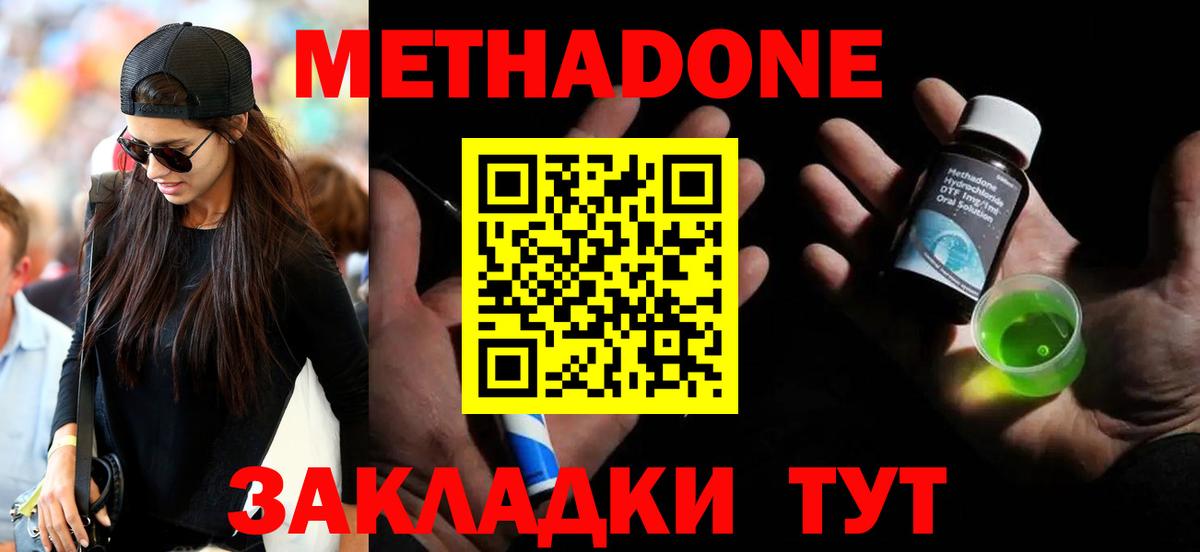 МЕТАДОН белоснежный Липецк